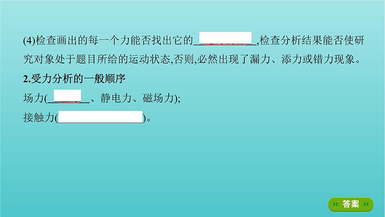 2022年新教材高考物理总复习第二章相互作用第4讲受力分析共点力的平衡课件03