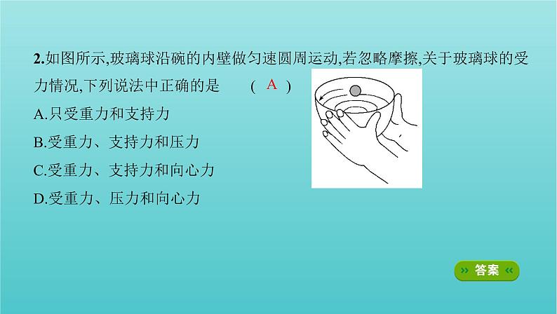 2022年新教材高考物理总复习第二章相互作用第4讲受力分析共点力的平衡课件08