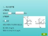 2022年高考物理总复习第二章的相互作用第3讲受力分析共点力的平衡课件