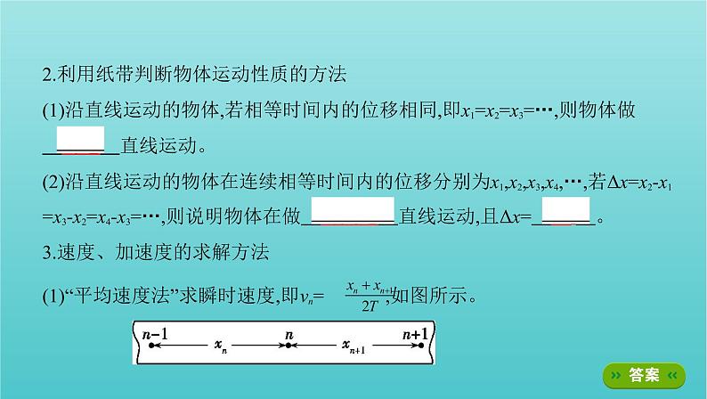 2022年新教材高考物理总复习第一章运动的描述匀变速直线运动第4讲实验：探究匀变速直线运动的特点课件第4页