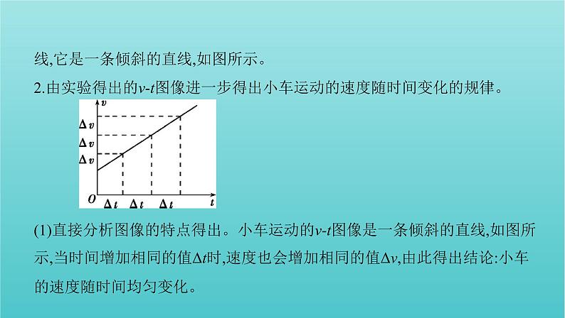 2022年新教材高考物理总复习第一章运动的描述匀变速直线运动第4讲实验：探究匀变速直线运动的特点课件第8页