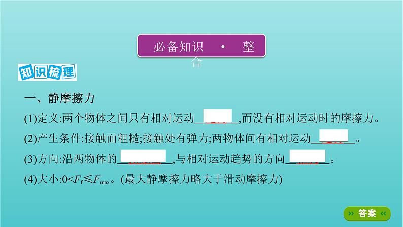 2022年新教材高考物理总复习第二章相互作用第2讲摩擦力课件第2页