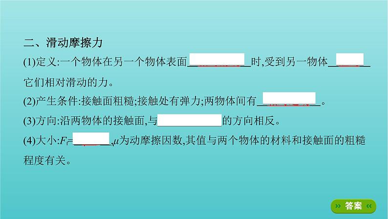 2022年新教材高考物理总复习第二章相互作用第2讲摩擦力课件第3页