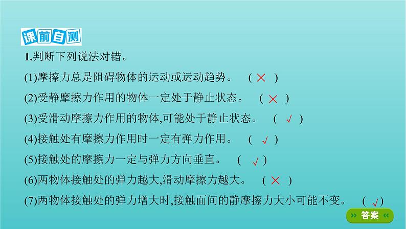 2022年新教材高考物理总复习第二章相互作用第2讲摩擦力课件第4页