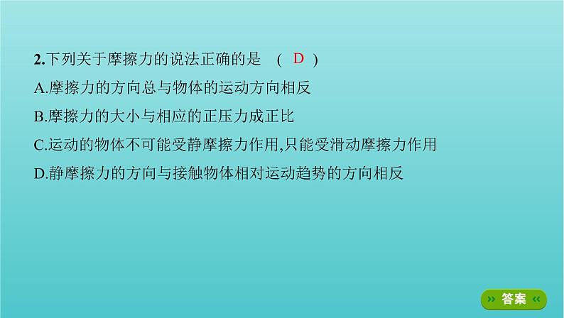 2022年新教材高考物理总复习第二章相互作用第2讲摩擦力课件第5页