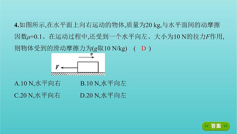 2022年新教材高考物理总复习第二章相互作用第2讲摩擦力课件第7页