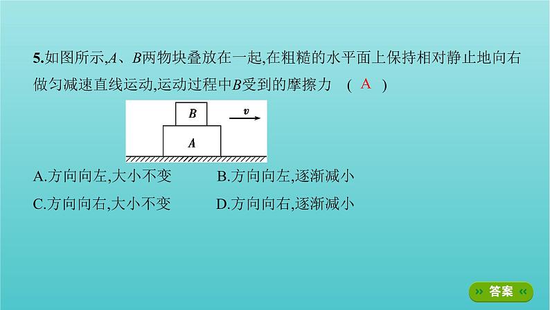 2022年新教材高考物理总复习第二章相互作用第2讲摩擦力课件第8页