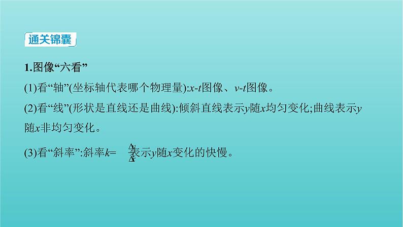 2022年高考物理总复习第一章直线运动专题1运动的图像追及相遇问题课件07