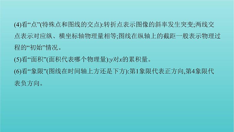 2022年高考物理总复习第一章直线运动专题1运动的图像追及相遇问题课件08