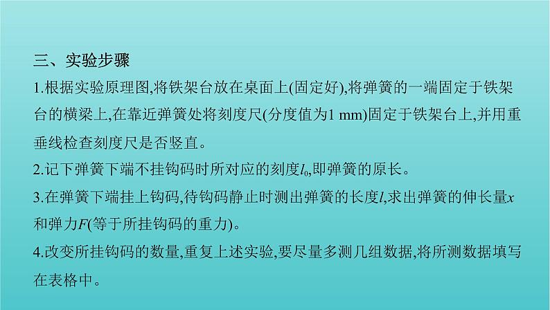 2022年新教材高考物理总复习第二章相互作用第6讲实验：探究弹簧弹力与形变量的关系课件05