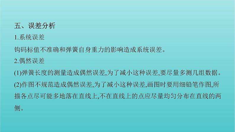 2022年新教材高考物理总复习第二章相互作用第6讲实验：探究弹簧弹力与形变量的关系课件08