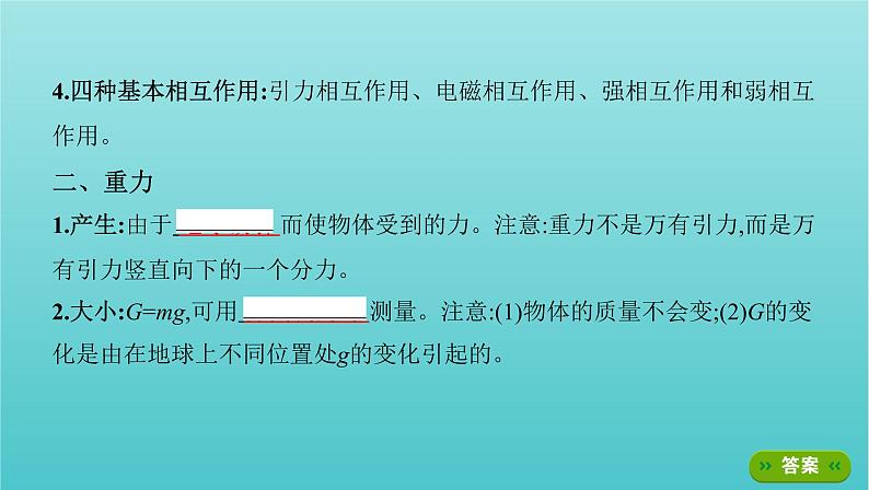 课标版2022年高考物理总复习第二章力的相互作用第1讲重力弹力摩擦力课件03