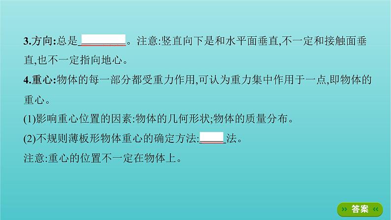 课标版2022年高考物理总复习第二章力的相互作用第1讲重力弹力摩擦力课件04