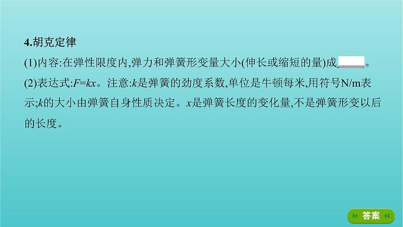 课标版2022年高考物理总复习第二章力的相互作用第1讲重力弹力摩擦力课件06