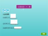 浙江版2022年高考物理总复习第一单元运动的描述匀变速直线运动第2讲匀变速直线运动的规律及应用课件