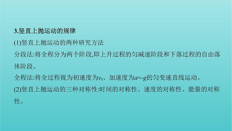 浙江版2022年高考物理总复习第一单元运动的描述匀变速直线运动第2讲匀变速直线运动的规律及应用课件第4页