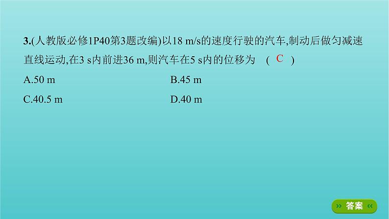 浙江版2022年高考物理总复习第一单元运动的描述匀变速直线运动第2讲匀变速直线运动的规律及应用课件第8页