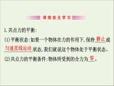 2022年高中物理第四章牛顿运动定律7第1课时共点力的平衡条件超重和失重课件人教版必修1