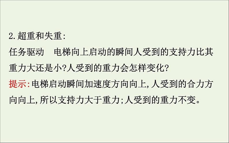 2022年高中物理第四章牛顿运动定律7第1课时共点力的平衡条件超重和失重课件人教版必修104