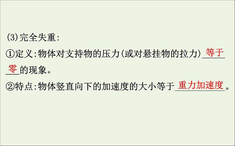 2022年高中物理第四章牛顿运动定律7第1课时共点力的平衡条件超重和失重课件人教版必修107