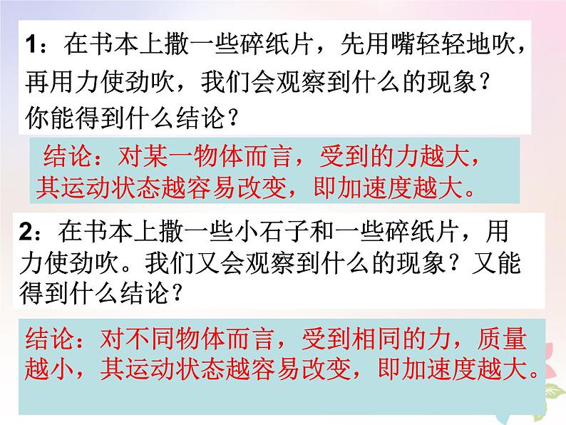 2022年高中物理第四章牛顿运动定律4.2实验：探究加速度与力质量的关系课件人教版必修103