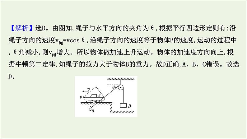 2022年高中物理第一章抛体运动阶段提升课课件教科版必修2第8页