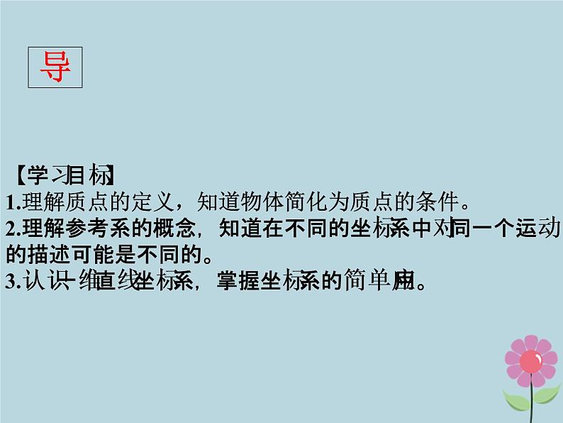 2022年高中物理第一章运动的描述1.1质点参考系和坐标系课件人教版必修1第2页