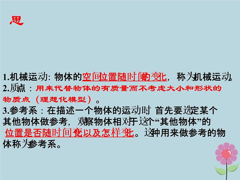 2022年高中物理第一章运动的描述1.1质点参考系和坐标系课件人教版必修1第3页