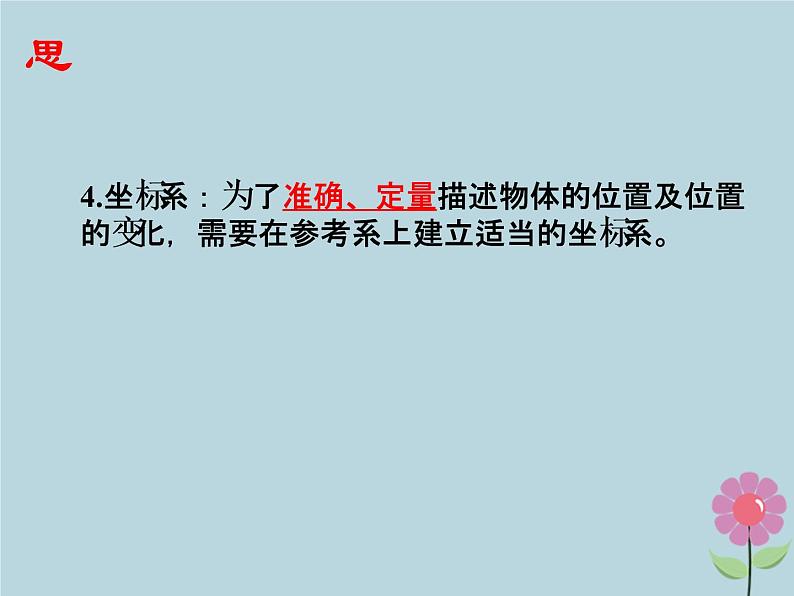 2022年高中物理第一章运动的描述1.1质点参考系和坐标系课件人教版必修1第4页