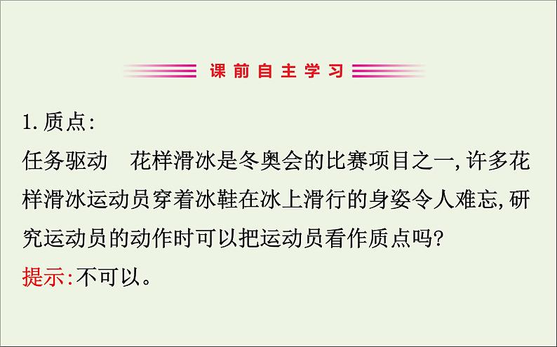 2022年高中物理第一章运动的描述1质点参考系和坐标系课件人教版必修1第3页