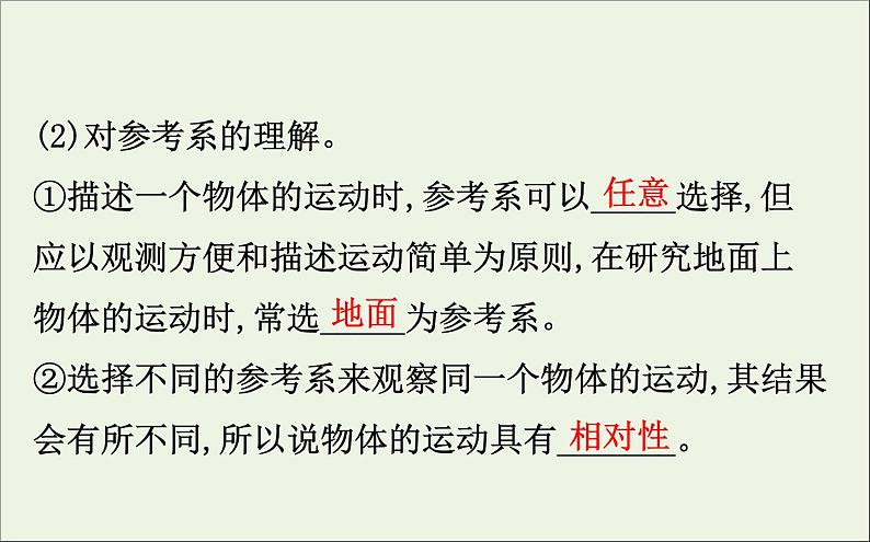 2022年高中物理第一章运动的描述1质点参考系和坐标系课件人教版必修1第7页