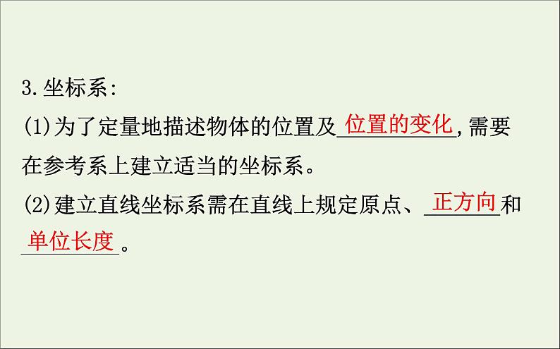 2022年高中物理第一章运动的描述1质点参考系和坐标系课件人教版必修1第8页