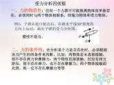 2022年高中物理第三章相互作用3.6物体的受力分析课件人教版必修1