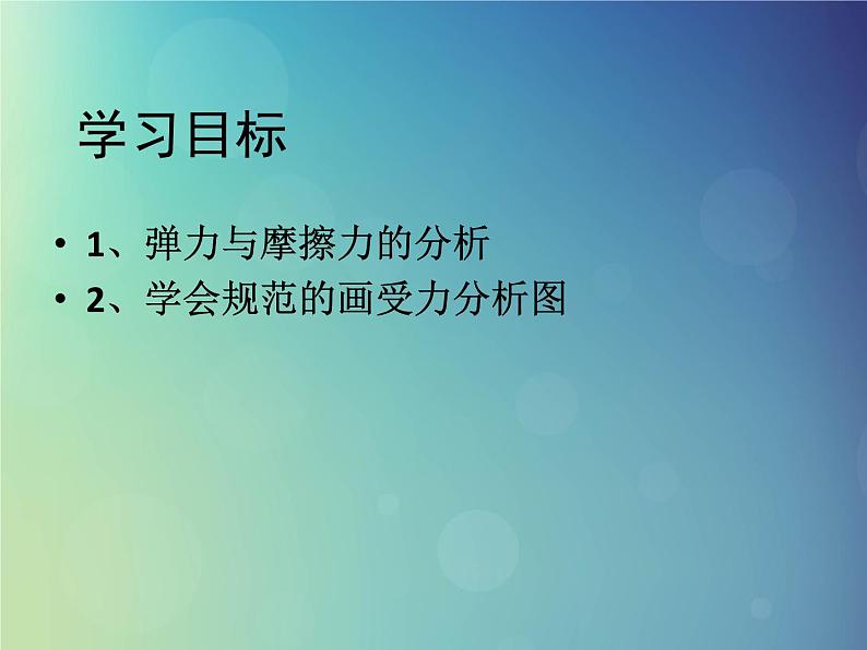 2022年高中物理第三章相互作用3.4受力分析课件人教版必修1第1页