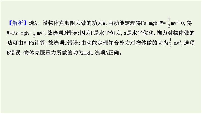 2022年高中物理第四章机械能和能源阶段提升课课件教科版必修2第7页