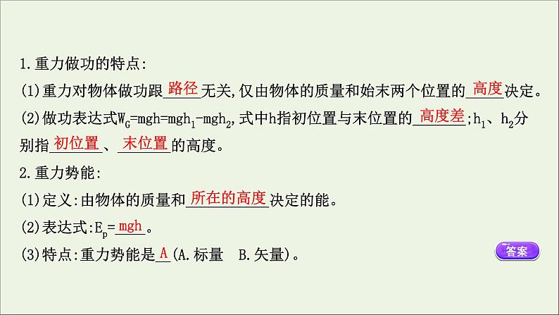 2022年高中物理第四章机械能和能源3势能课件教科版必修204