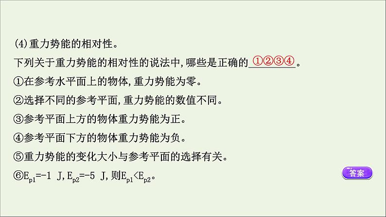 2022年高中物理第四章机械能和能源3势能课件教科版必修205