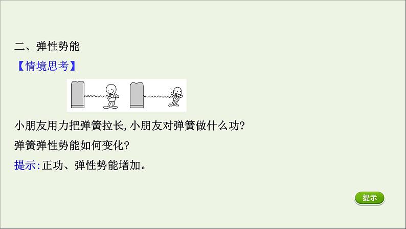 2022年高中物理第四章机械能和能源3势能课件教科版必修206