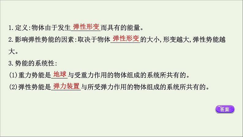 2022年高中物理第四章机械能和能源3势能课件教科版必修207