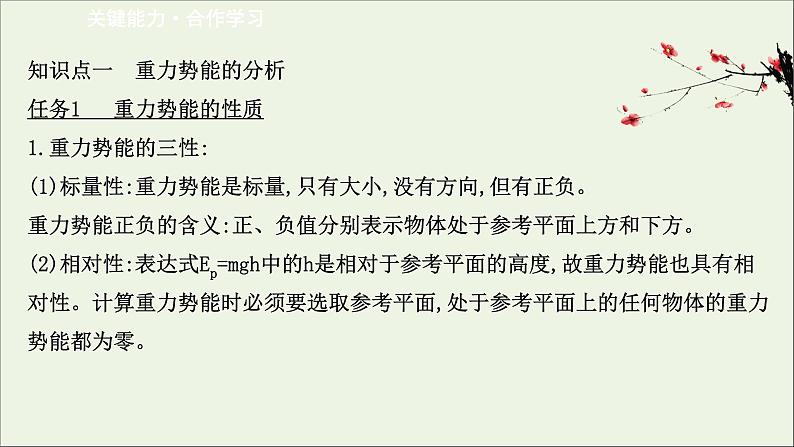 2022年高中物理第四章机械能和能源3势能课件教科版必修208