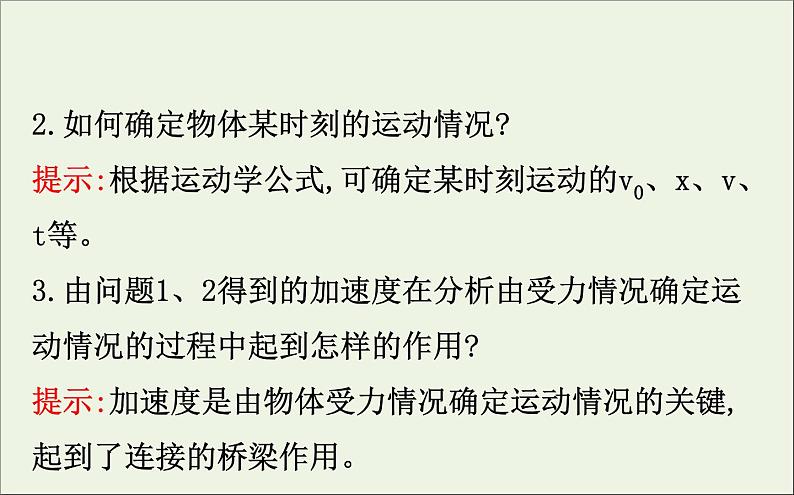 2022年高中物理第四章牛顿运动定律6用牛顿运动定律解决问题一课件人教版必修1第7页