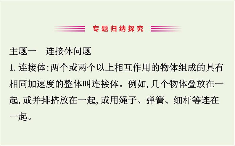 2022年高中物理第四章牛顿运动定律7第2课时牛顿第二定律的应用课件人教版必修103