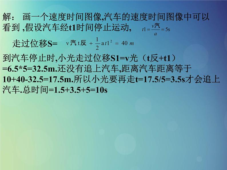 2022年高中物理第二章匀变速直线运动的研究2.4专题2追及相遇问题2课件人教版必修103