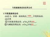 2022年高中物理第二章匀变速直线运动的研究2.4专题1匀变速直线运动规律的应用课件人教版必修1