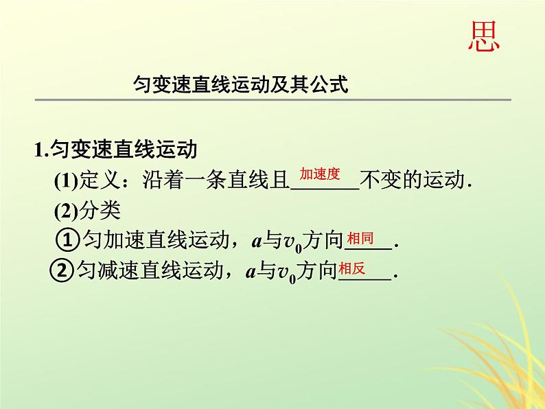 2022年高中物理第二章匀变速直线运动的研究2.4专题1匀变速直线运动规律的应用课件人教版必修102