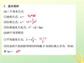 2022年高中物理第二章匀变速直线运动的研究2.4专题1匀变速直线运动规律的应用课件人教版必修1