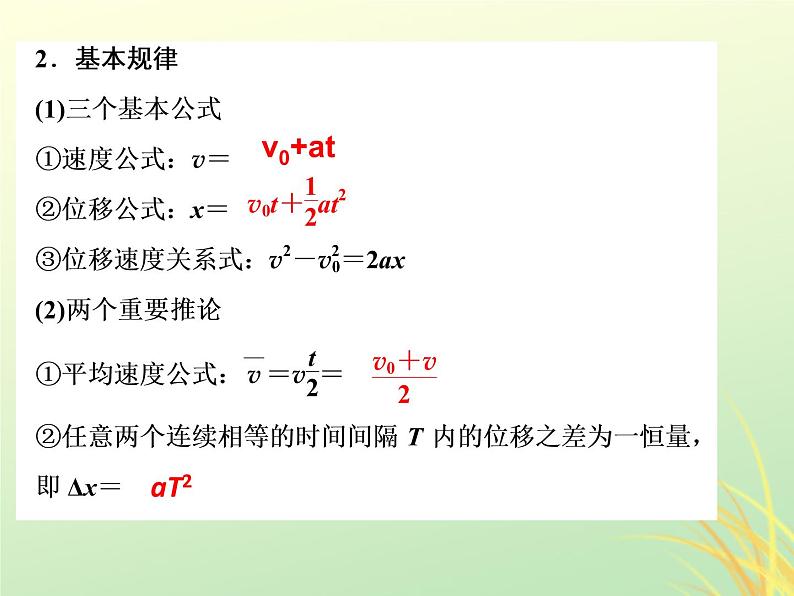 2022年高中物理第二章匀变速直线运动的研究2.4专题1匀变速直线运动规律的应用课件人教版必修103