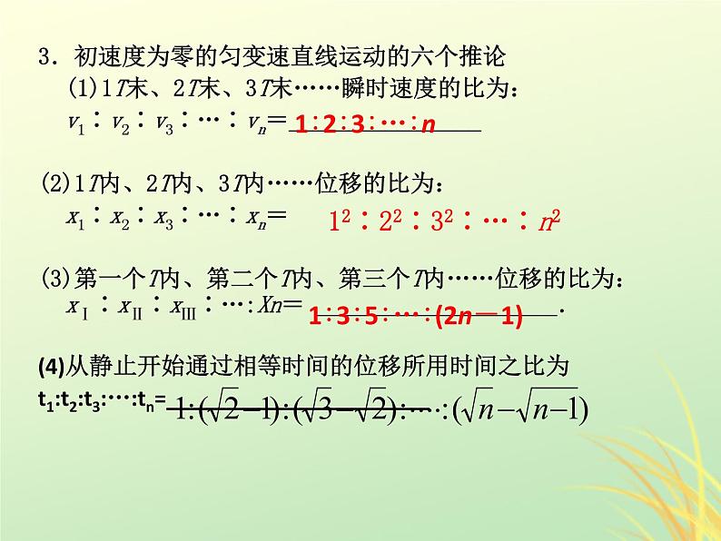 2022年高中物理第二章匀变速直线运动的研究2.4专题1匀变速直线运动规律的应用课件人教版必修104