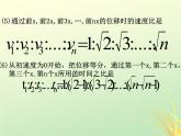 2022年高中物理第二章匀变速直线运动的研究2.4专题1匀变速直线运动规律的应用课件人教版必修1