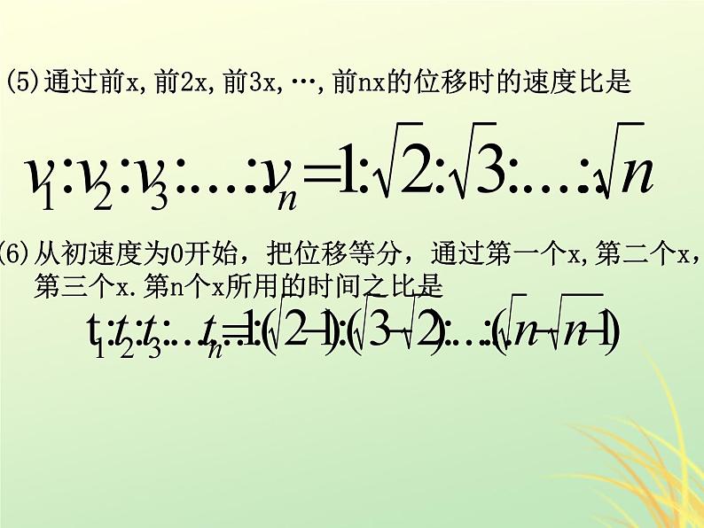 2022年高中物理第二章匀变速直线运动的研究2.4专题1匀变速直线运动规律的应用课件人教版必修105